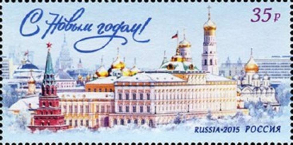 С новым годом! (Кремль)