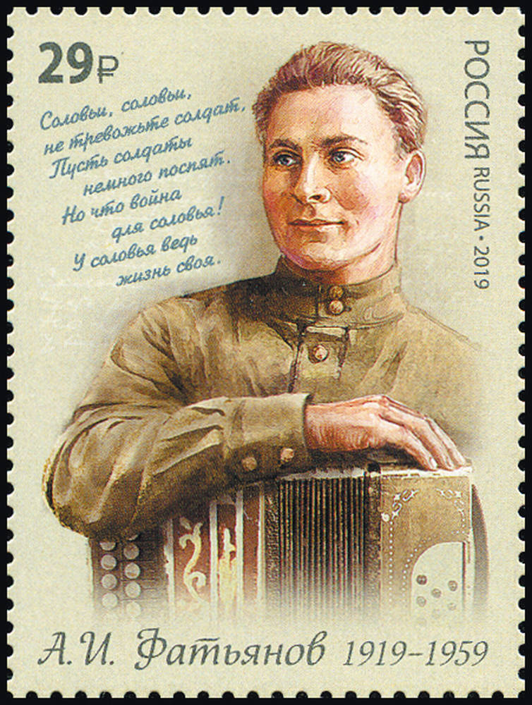 Поэт-песенник А.И. Фатьянов