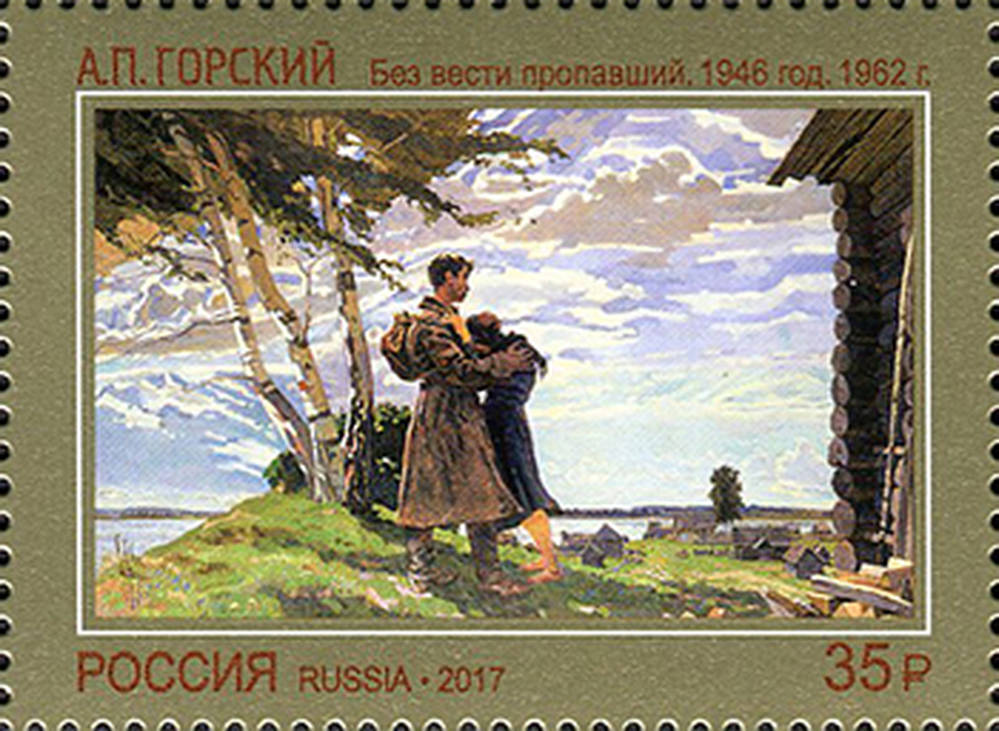 Без вести пропавший