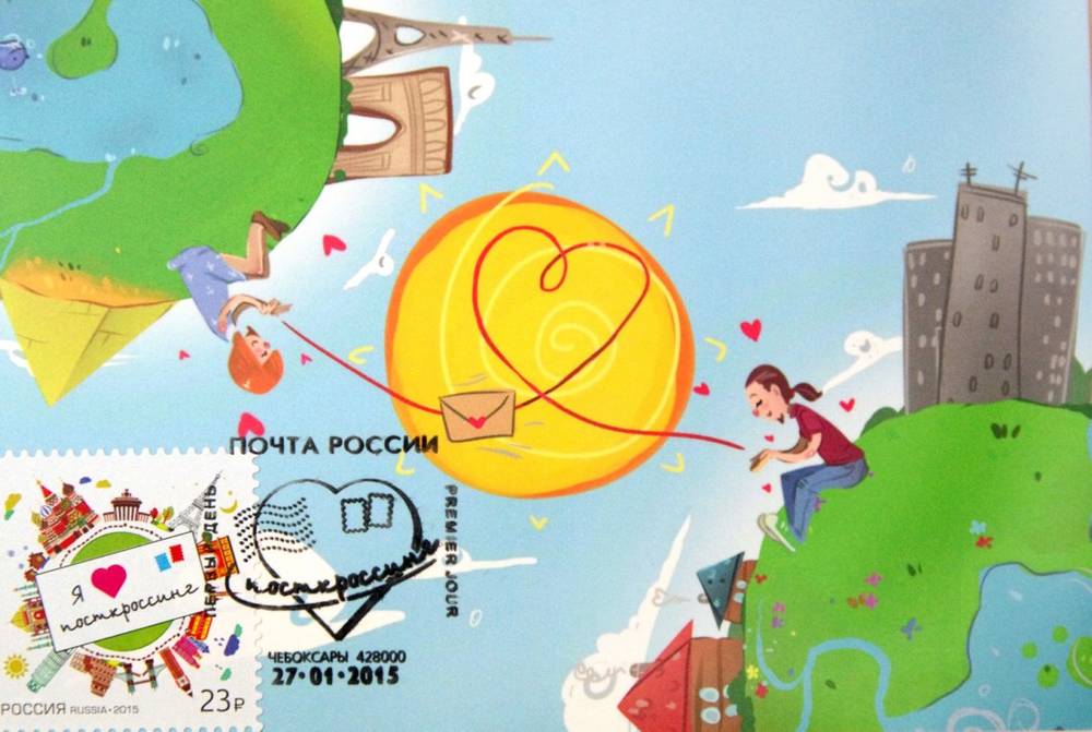 Картмаксимум «Я люблю посткроссинг»