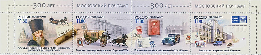 Московский почтамт 300 лет
