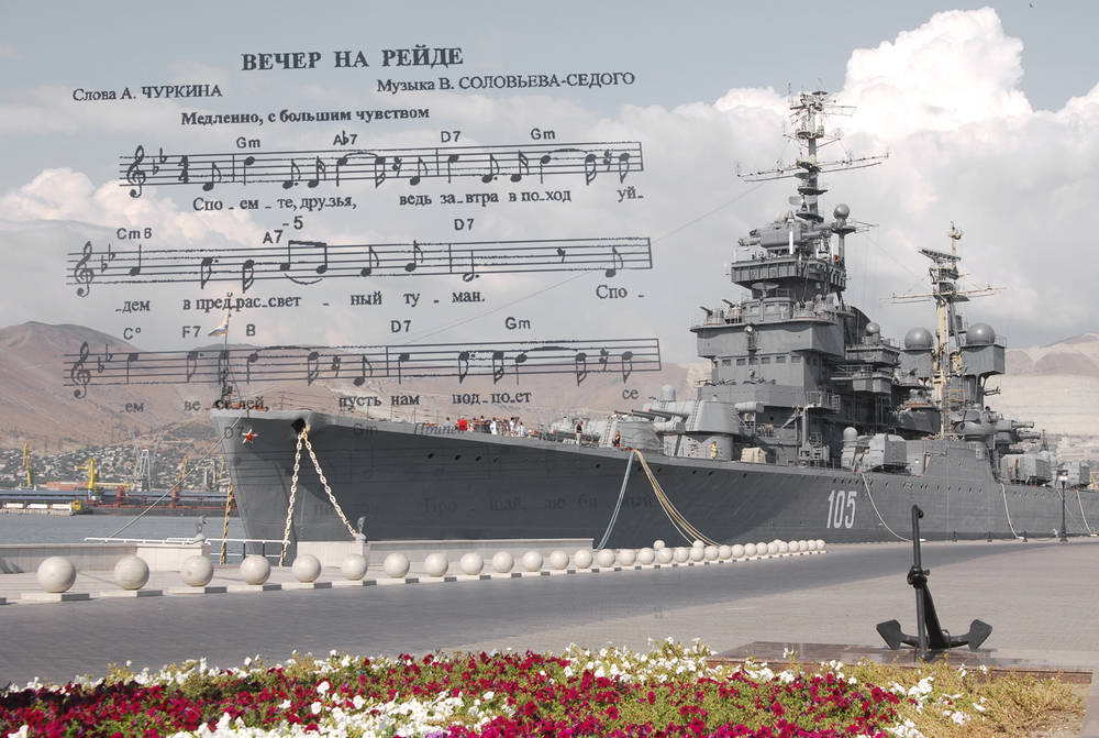 Вечер на рейде