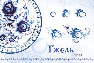Гжель