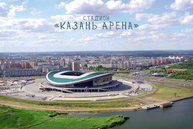 Стадион «Казань Арена»