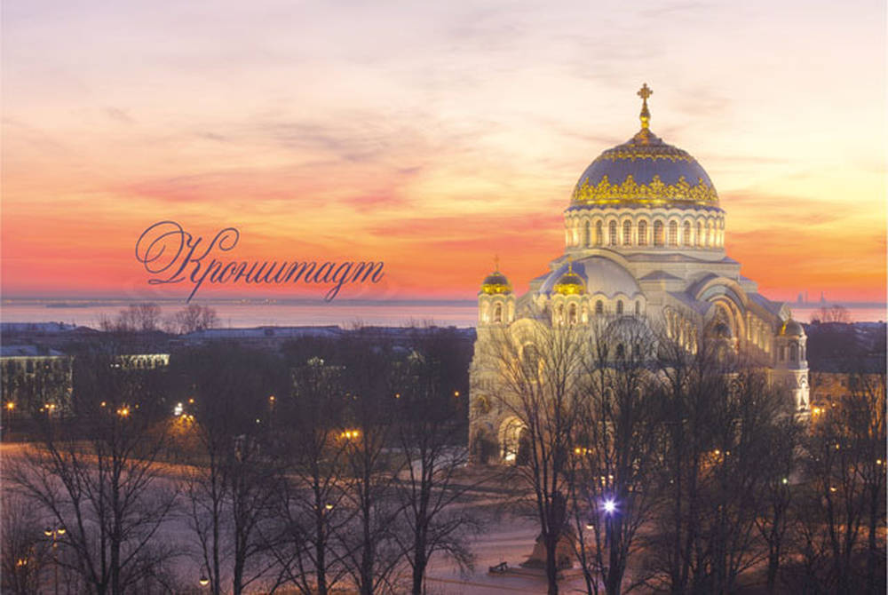 Кронштадт. Морской собор
