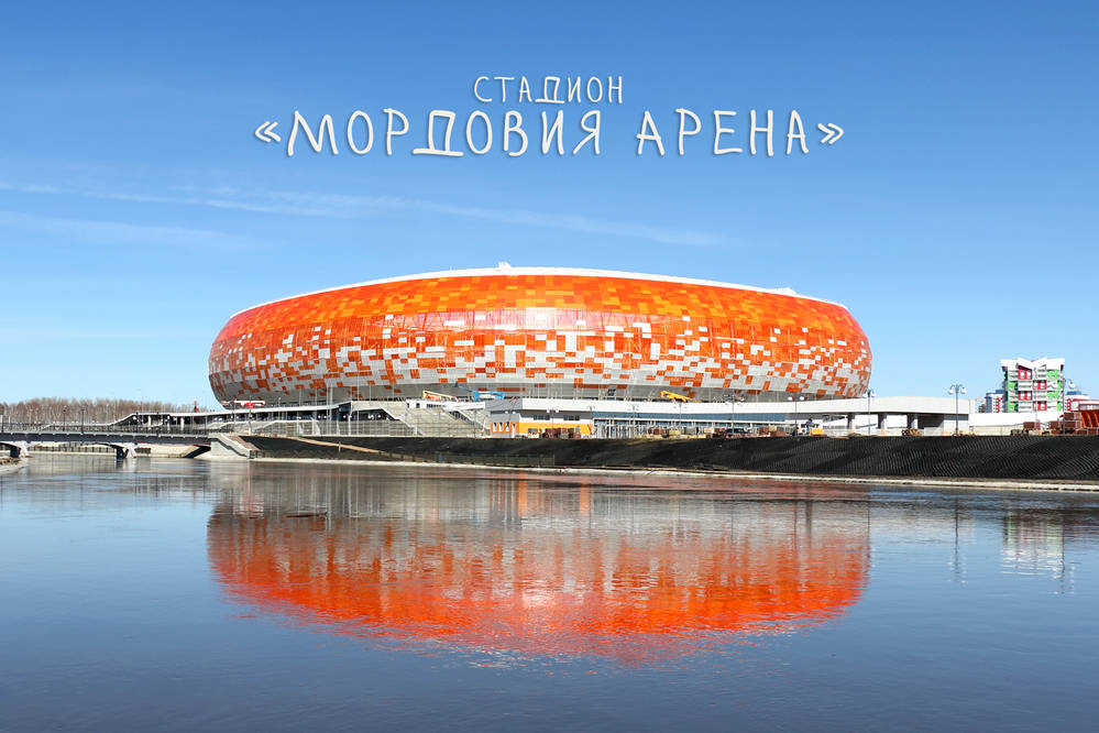Стадион «Мордовия Арена»