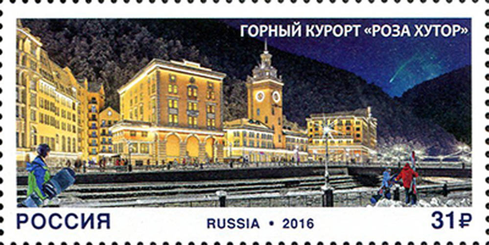 Роза Хутор
