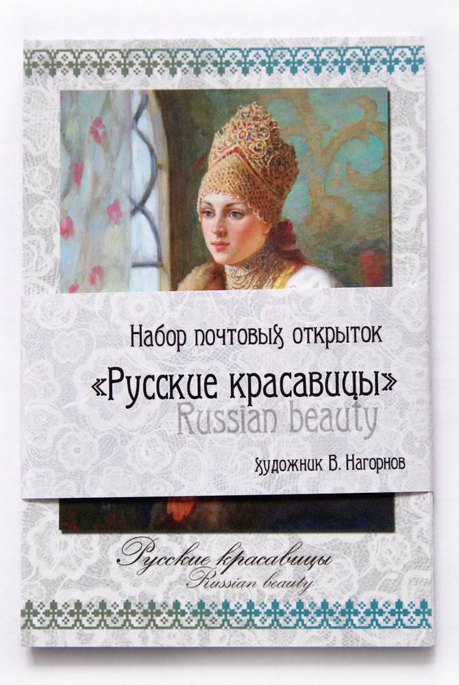 Набор «Русские красавицы»