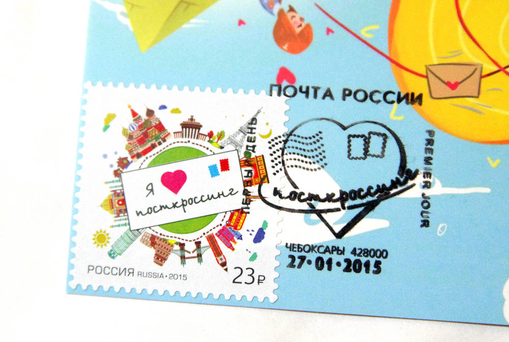 Картмаксимум «Я люблю посткроссинг»